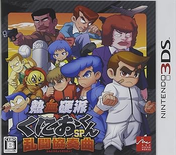【中古】(非常に良い)熱血硬派くにおくんSP 乱闘協奏曲 - 3DS 【中古】(非常に良い)熱血硬派くにおくんSP 乱闘協奏曲 - 3DS