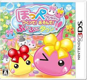 【中古】ほっぺちゃん つくって!あそんで!ぷにぷにタウン!! - 3DS