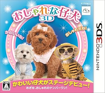 【中古】(非常に良い)おしゃれな仔犬3D - 3DS 【中古】(非常に良い)おしゃれな仔犬3D - 3DS