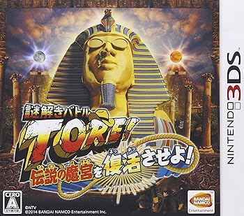 【中古】謎解きバトルTORE! 伝説の魔宮を復活させよ! 【中古】謎解きバトルTORE! 伝説の魔宮を復活させよ!