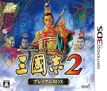 【中古】三國志2 プレミアムBOX- 3DS 【中古】三國志2 プレミアムBOX- 3DS