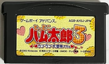 【中古】(非常に良い)とっとこハム太郎3 ラブラブ大冒険でちゅ