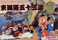 【中古】(非常に良い)東海道五十三次 【中古】(非常に良い)東海道五十三次