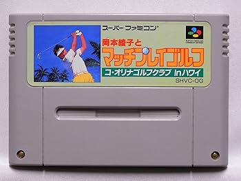【中古】(非常に良い)岡本綾子とマッチプレイゴルフ 【中古】(非常に良い)岡本綾子とマッチプレイゴルフ