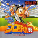 【中古】バーチャルプロ野球95 【バーチャルボーイ】
