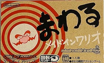【中古】(非常に良い)まわるメイドインワリオ 【中古】(非常に良い)まわるメイドインワリオ
