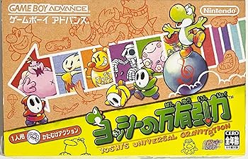 【中古】ヨッシーの万有引力 【中古】ヨッシーの万有引力