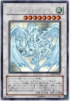【中古】(非常に良い)遊戯王 TDGS-JP040-HG 《スターダスト・ドラゴン》 Holographic