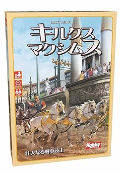 【中古】(非常に良い)ホビージャパン キルクス・マクシムス 日本語版 (2-6人用 30-40分 8才以上向け) ボードゲーム