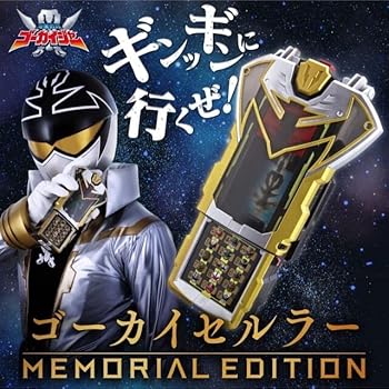 【中古】(非常に良い)海賊戦隊ゴーカイジャー ゴーカイセルラー -MEMORIAL EDITION-
