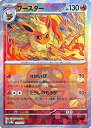 【中古】(非常に良い)ポケモンカードゲームSV sv8a ハイクラスパック テラスタルフェスex ブースター ミラー仕様(マスターボール) (021/187) | ポケカ 炎 1進化