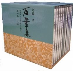 【中古】(非常に良い)CD 犬養孝 万葉集 「万葉の風土と歌人」(特選版) 第一集「大和」 全10枚セット
