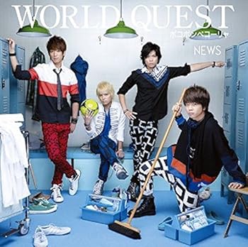 【中古】WORLD QUEST/ポコポンペコーリャ(通常盤)【メーカー名】【メーカー型番】【ブランド名】ジャニーズ エンタテイメント J-POP NEWS: Artist【商品説明】WORLD QUEST/ポコポンペコーリャ(通常盤)中古品のため使用に伴うキズ等がございますが、問題なくご使用頂ける商品です。画像はイメージ写真ですので商品のコンディション、付属品の有無については入荷の度異なります。当店にて、動作確認・点検・アルコール等のクリーニングを施しております。中古品のため限定特典や補償等は、商品名、説明に記載があっても付属しておりません予めご了承下さい。当店では初期不良に限り、商品到着から7日間は返品を 受付けております。他モールとの併売品の為、完売の際はご連絡致しますのでご了承ください。ご注文からお届けまで1、ご注文⇒ご注文は24時間受け付けております。2、注文確認⇒ご注文後、当店から注文確認メールを送信します。3、お届けまで3〜10営業日程度とお考え下さい。4、入金確認⇒前払い決済をご選択の場合、ご入金確認後、配送手配を致します。5、出荷⇒配送準備が整い次第、出荷致します。配送業者、追跡番号等の詳細をメール送信致します。6、到着⇒出荷後、1〜3日後に商品が到着します。　※離島、北海道、九州、沖縄は遅れる場合がございます。予めご了承下さい。お電話でのお問合せは少人数で運営の為受け付けておりませんので、メールにてお問合せお願い致します。営業時間　月〜金　10:00〜17:00お客様都合によるご注文後のキャンセル・返品はお受けしておりませんのでご了承下さい。0