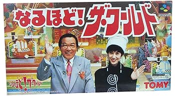 楽天市場】なるほど!ザ・ワールドの通販