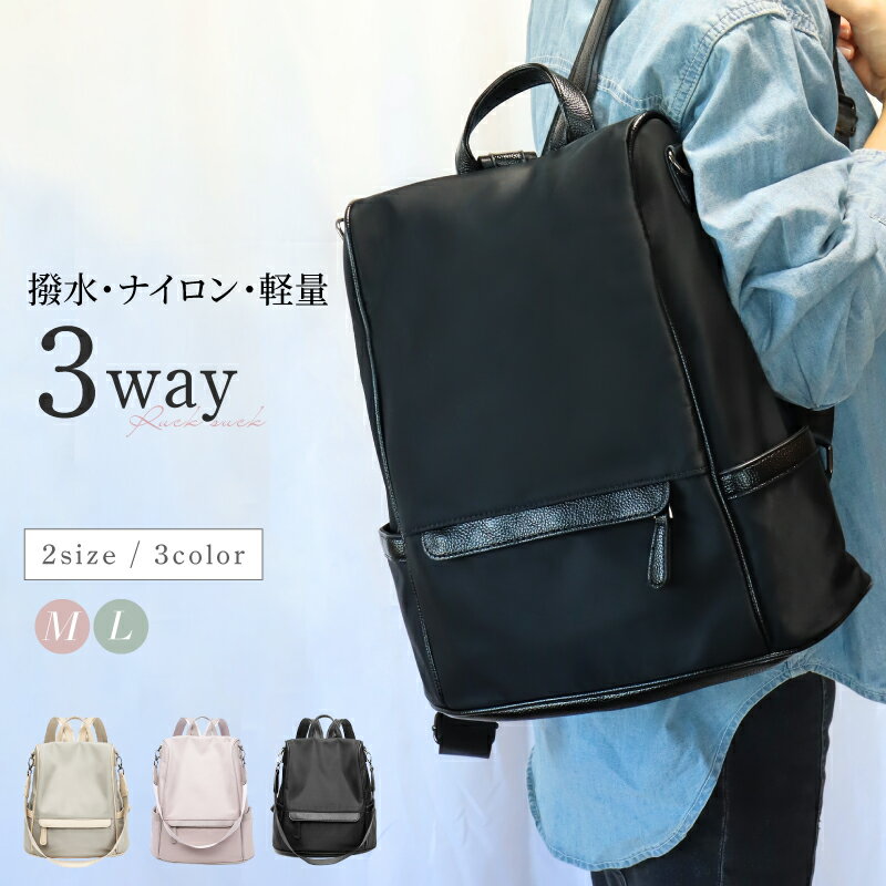 \期間限定◎MAX48%OFF/ リュック 海外 旅行 防犯 レディース ショルダー 大きめ ナイロン 3way A4サイズ 背面ポケット付き マザーズバッグ 海外旅行 2way 大容量 撥水 通勤 実用的 ビジネス 弁当 カジュアル リュックバッグ 背面ファスナー付き きれいめ 女性