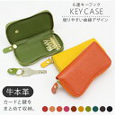 \期間限定◎MAX48%OFF/ 大容量 6連 本革 スマートキー ケース レディース メンズ 牛革 男性 女性 複数 鍵 カギ レザー キーリング カード 収...