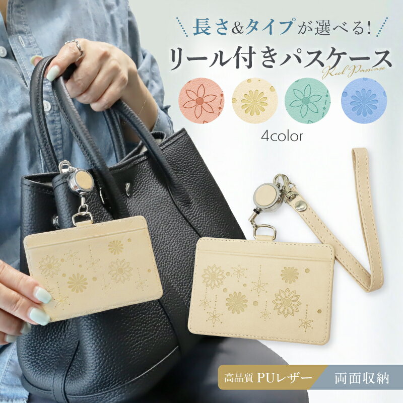 《 全店特別SALE◎MAX40%OFF》 パスケース 定期入れ icカード 2枚 小学生 リール付き idカードホルダー おしゃれ レディース メンズ sui...