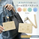 【期間限定!ポイント20%還元】 定期入れ リール 付き レディース カードが落ちない ic カード ケース 大人 かわいい suica パス icカード 2枚...