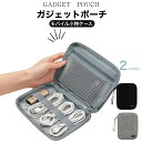 【期間限定!ポイント20%還元】 収納ポーチ トラベルポーチ ガジェットポーチ 旅行ポーチ 小物ポーチ ガジェットケース バッグインバッグ 小物 おしゃれ パス...
