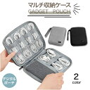 【期間限定!ポイント20%還元】 収納ポーチ トラベルポーチ ガジェットポーチ 旅行ポーチ ガジェットケース 小物ポーチ 薄型 アクセサリーケース 化粧ポーチ ...
