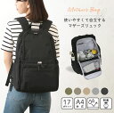 【期間限定!ポイント20%還元】 ママリュック マザーズバッグ 親子 ポケット多い バッグ 軽量 ママバッグ 背面ポケット マザーズリュック リュック 自立 通...