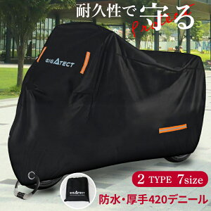 【楽天1位 バイクカバー 厚手 420D】 耐熱 防水 大型 中型 小型 原付 バイク カバー 300D 125 150 250 400 cc スクーター レインカバー 日焼け UVカット 紫外線カット 劣化 防止 ブラック 黒 極厚 ビックスクーター ホンダ ヤマハ 丈夫 オフロード ハーレー アメリカン 対応