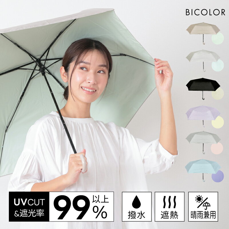 《 全店特別SALE◎MAX40%OFF》 レディース 傘 雨傘 日傘 UV対策 かわいい おしゃれ UVカット 晴雨兼用傘 折り畳み 晴雨兼用 無地傘 折り畳...