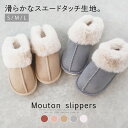 【期間限定!ポイント20%還元】 ファールームシューズ もこもこスリッパ ルームシューズ ムートン レディース 冬用 スリッパ 暖かい 子供 引っ越しお祝い 気...
