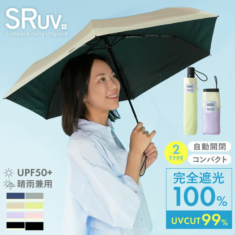 《 全店特別SALE◎MAX40%OFF》 日傘 折りたたみ 完全遮光 自動開閉 傘 超軽量 レディース 撥水 UVカット 軽い 折りたたみ傘 遮光100 紫外...
