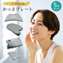 【期間限定!ポイント20%還元】 \新発売/ かっさプレート 金属 大 テラヘルツ カッサプレート リフトプレート 頭皮 頭 リンパマッサージ かっさ カッサ ...