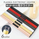 \期間限定◎MAX50%OFF/ 【新商品♪】 電子ライター 充電式 線香 エコ 着火 お香 プラズマ 仏壇 アロマキャンドル ロウソク 花火 蚊取り線香 c ...