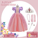 【期間限定!ポイント20%還元】 衣装 子供 プリンセス プリンセスドレス 子供用 プリンセスドレス なりきり クリスマス プリンセスドレス 120 キラキラド...