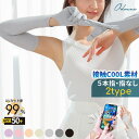 アームカバー 冷感 夏用 レディース 日焼け防止 ゴルフ ユニセックス サイクリング 紫外線対策 UVアームカバー 涼しい 母の日 腕カバー 指なし プレゼント...
