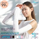 \期間限定◎MAX51%OFF/ 指先 アームカバー レディース uv手袋 UVカット率99.9% UPF50+ 持続冷感 日焼け防止 ロング 日焼け止め uv...