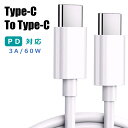 USB-C to Type-C PD 充電ケーブル typec タイプc データ通信 0.5m 1m 1.5m 2m 充電器 スマホ スマートフォン android ipad mac book Switch 送料無料