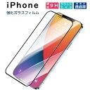 iPhoneSE 保護フィルム ガラスフィルム iPhone 15 iPhone 14 iPhone 13 mini pro Max SE3 SE2 第3世代 第2世代 iPhone 12 11 iPhone SE 8 7 アイフォン 飛散防止 強化ガラス ガラス 硬度9H 指紋認証 スマホフィルム 全面保護フィルム 送料無料