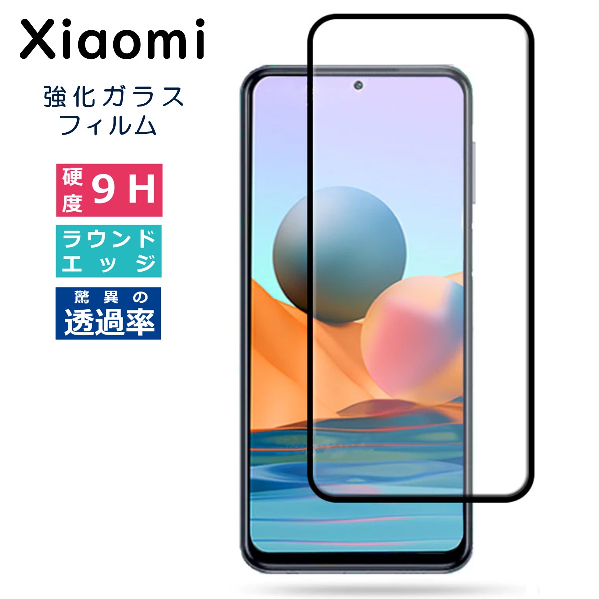 Xiaomi Redmi Note 11 11Pro 5G 強化ガラスフィルム 保護フィルム 9H 高透過 シャオミ レッドミ シール 飛散防止 強化ガラス ガラス 硬度9H 指紋認証 スマホフィルム 全面保護フィルム 送料無料 1