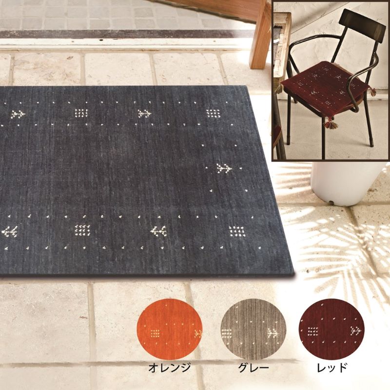 ウール 玄関マット エントランスマット お部屋のインテリアとして 手織り機で職人が織った インドギャッペ IBIS 約60cm×90cm 約45cm×75cm