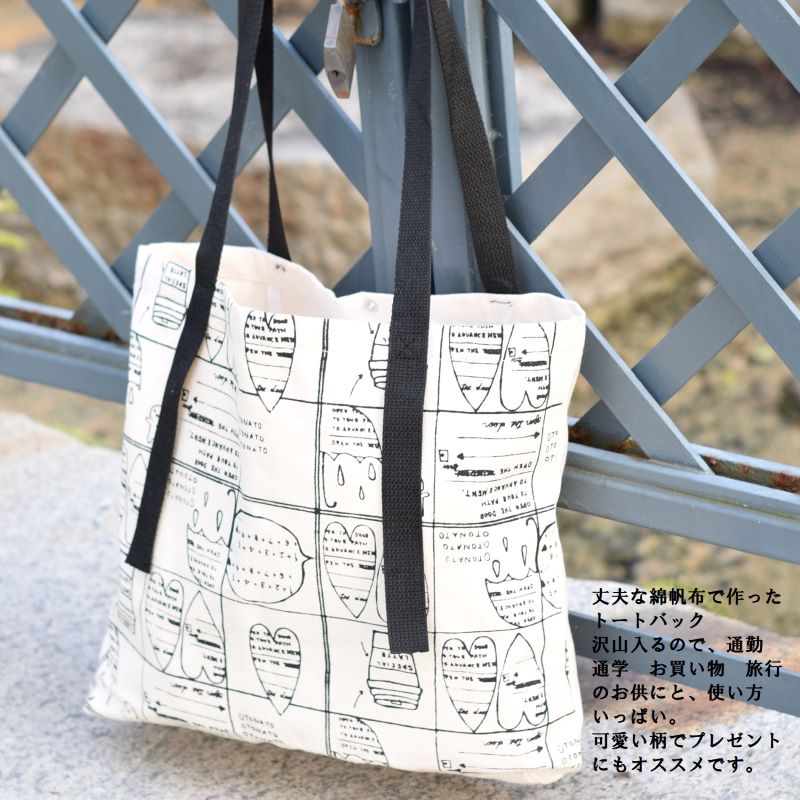 【在庫のみ値下げ】トートバッグ 家族で使える 可愛い ハート柄 コットン キャンバス　帆布 布 大容量 通勤 通学 習い事 旅行　お買い物 コンビニ ショルダー 家族で使える プレゼント