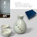 美濃焼 和みの詩 うさぎ玉 徳利盃セット酒器セット 徳利 盃 日本酒 熱燗 ぬる燗 ひや酒 冷酒 晩酌 おひとりさま 家族 パートナー 秋 冬 パーティー 父の...
