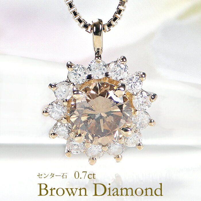K18YG【1.00ct】ブラウンダイヤモンド ネックレスゴールドネックレス ダイヤペンダント ダイヤモンドペンダント ダイヤネックレス ブラウンダイア ダイアモンド 1ct 1ct プレゼント ギフト 4月 大粒 誕生石 送料無料 刻印無料 品質保証書 代引手数料無料のサムネイル