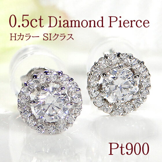 楽天GOODLUCK　jewelryPt900【0.5ct】ダイヤモンド スタッド ピアスダイヤピアス 0.50カラット 丸型 花 フラワー プラチナ 可愛い ラウンド お花 0.50 ダイア 4月誕生石 送料無料 品質保証書 ギフト プレゼント クリスマスプレゼント flower