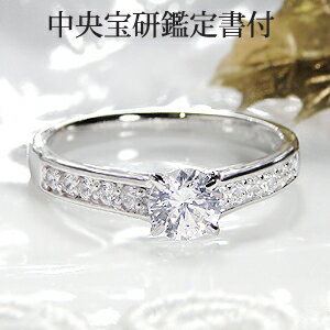 【中央宝研鑑定書付】pt900 センター 大粒0.5カラット【H-SI2-Good】ダイヤモンド リング【0.7ct】人気 婚約 エンゲージ 指輪 一粒ダイヤ ...