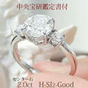 【中央宝研鑑定書付】pt900【2.3ct】ダイヤモンド リング【H-SI2-Good】ダイヤリング 婚約指輪 エンゲージリング 指輪 大粒ダイヤ ダイア プラチナ 豪華 ゴージャスリング ダイアモンドリング 送料無料 刻印無料 品質保証書