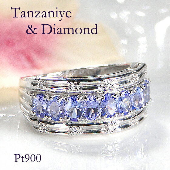Pt900 タンザナイト ダイヤモンド リングジュエリー アクセサリー レディース ダイヤ 青い宝石 指輪 プラチナ カラーストーン ゴージャス プラチナリング ダイヤリング タンザ 豪華 ダイア 送料無料 刻印無料 品質保証書付 誕生石 4月 12月