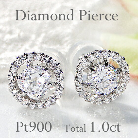 プラチナ Pt900【1.0ct】ダイヤモンド ピアススタッドピアス PT プラチナ ジュエリー アクセサリー レディース ダイヤピアス 取り巻きピアス 可愛い 人気 オシャレ 丸 豪華 サークル 4月 送料無料 品質保証書 ギフト プレゼント ダイヤモンドピアス 1カラットピアス