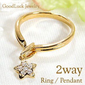 K18YG【0.09ct】ダイヤモンド リング ペンダント【2way】【送料無料】【刻印無料】【品質保証書付】ジュエリー 可愛い 人気 おすすめ 18金 18k ゴールド 星 スター 揺れる ネックレストップ ネックレス 兼用 ダイア 指輪 ホワイトデー レディース ギフト プレゼント