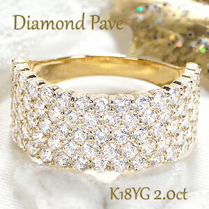 K18YG【2.0ct】ダイヤモンド パヴェ リング【送料無料】【刻印無料】【品質保証書付】 ゴールド イエローゴールド 2カラット ダイアモンド リング ダイ...