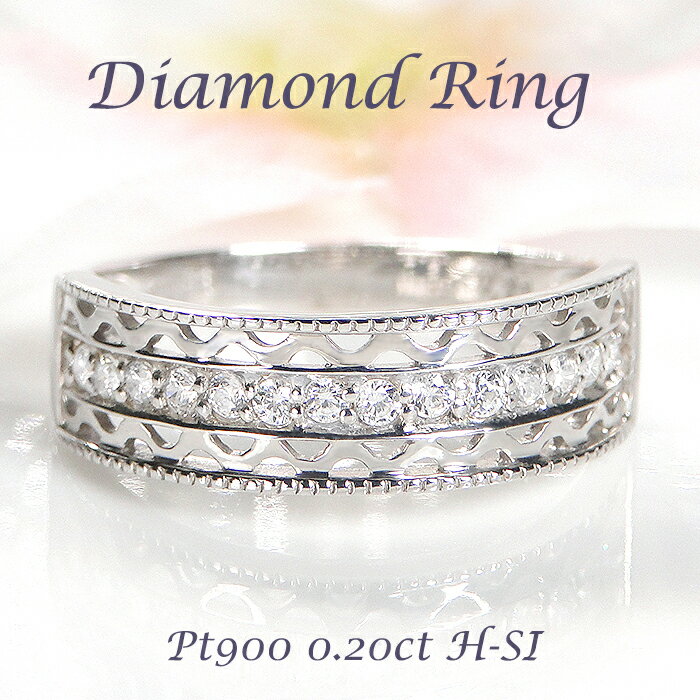 Pt900【0.2ct】ミル打ち ダイヤモンドリング【送料無料】【刻印無料】【品質保証書付】 プラチナ Hカラー・SIクラス ダイヤリング ダイアリング 指輪 4月誕生石 レディース ギフト プレゼント ホワイトデー アンティーク ダイアモンド リング 指輪 レディース