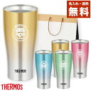 タンブラー サーモス 名入れ プレゼント 真空断熱 保温 保冷 食洗器 対応 ステンレス 名前入り 彫刻 刻印 グラス コップ 父の日 母の日 還暦祝い 退職 ...